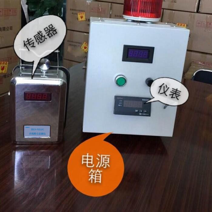 在线粉尘监测报警仪