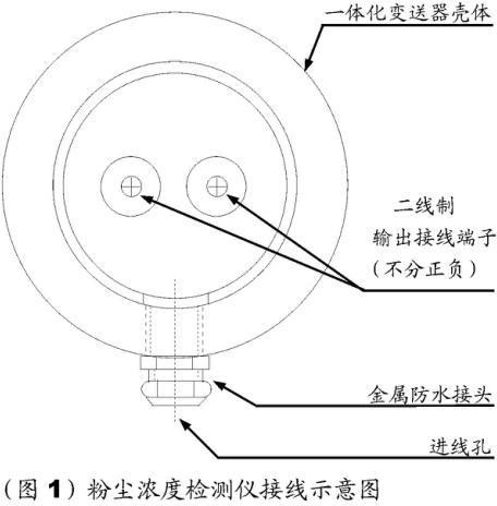 粉尘检测仪变送器电气接线图