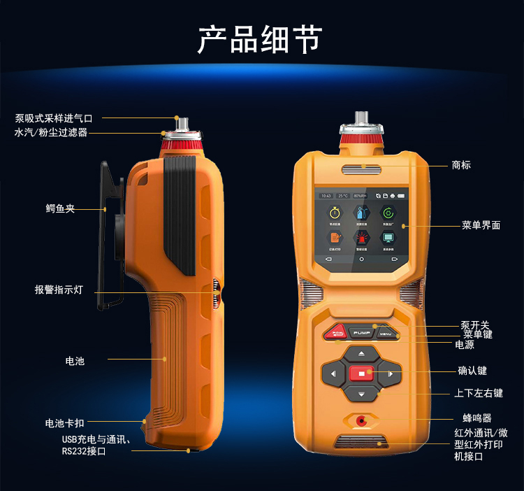手持式泵吸型二甲硫醚C2H6S气体报警仪