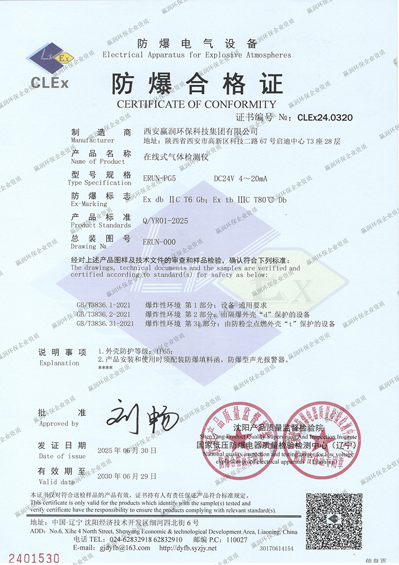 赢润集团在线式气体检测仪防爆合格证